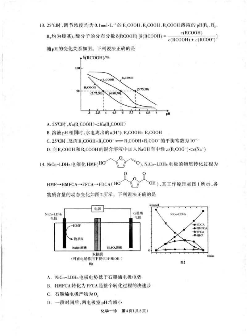 德阳一诊化学试卷_2024-2025高三（6-6月题库）_2024年12月试卷_12052025届四川省德阳市高三第一次诊断考试