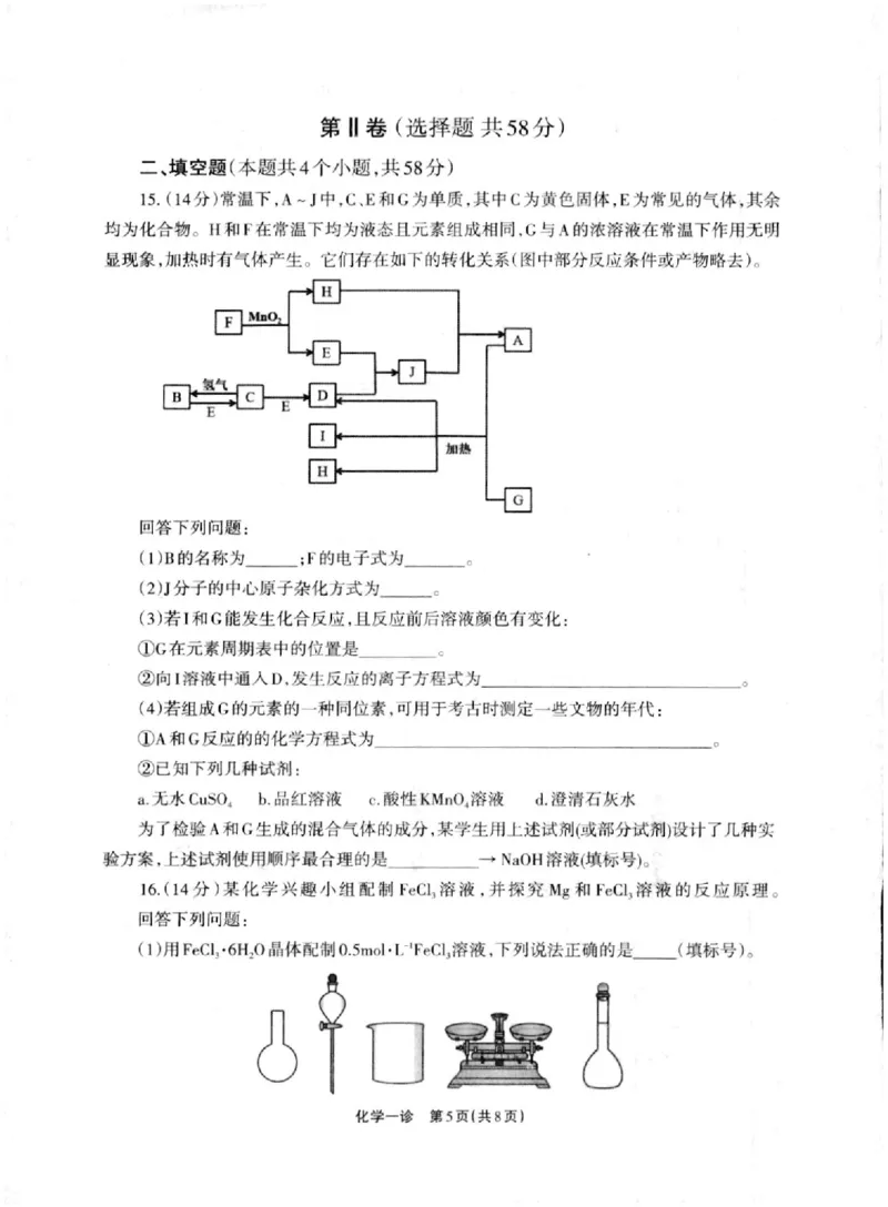 德阳一诊化学试卷_2024-2025高三（6-6月题库）_2024年12月试卷_12052025届四川省德阳市高三第一次诊断考试