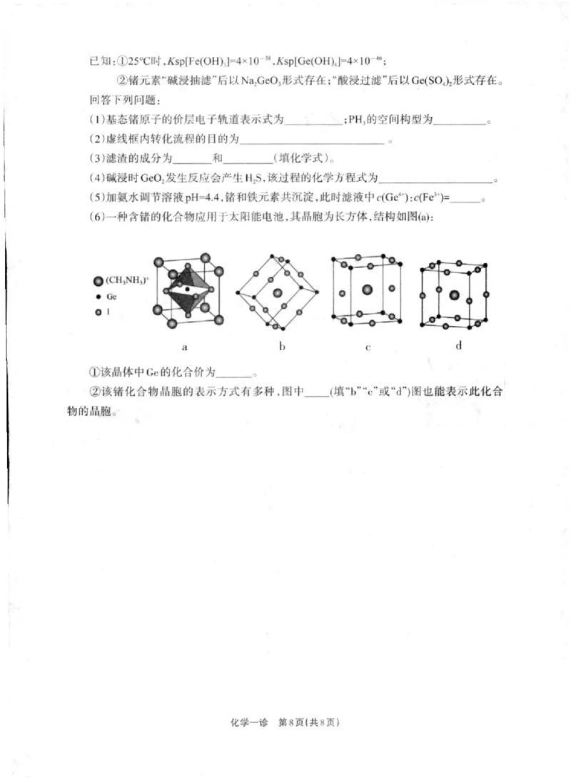 德阳一诊化学试卷_2024-2025高三（6-6月题库）_2024年12月试卷_12052025届四川省德阳市高三第一次诊断考试