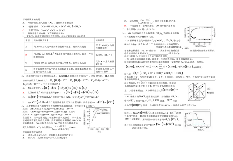 江苏省前黄高级中学2024-2025学年高三上学期期初检测试题化学+答案_2024-2025高三（6-6月题库）_2024年09月试卷_0920江苏省前黄高级中学2024-2025学年高三上学期期初检测
