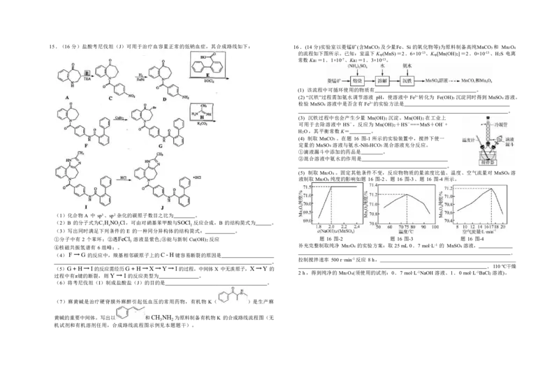 江苏省前黄高级中学2024-2025学年高三上学期期初检测试题化学+答案_2024-2025高三（6-6月题库）_2024年09月试卷_0920江苏省前黄高级中学2024-2025学年高三上学期期初检测