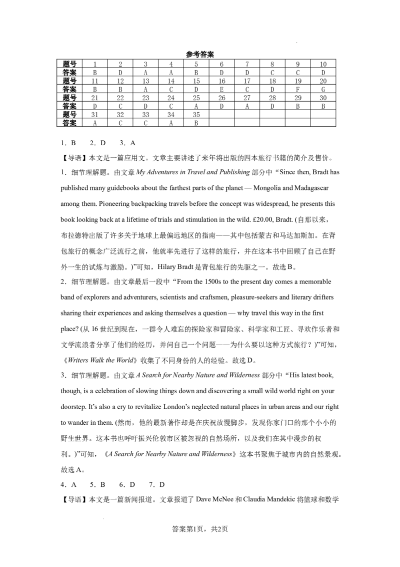 广东省清远市清新区四校2024-2025学年高三上学期期末联考英语+答案_2024-2025高三（6-6月题库）_2024年12月试卷_1230广东省清远市清新区四校2024-2025学年高三上学期期末联考试题（全科）