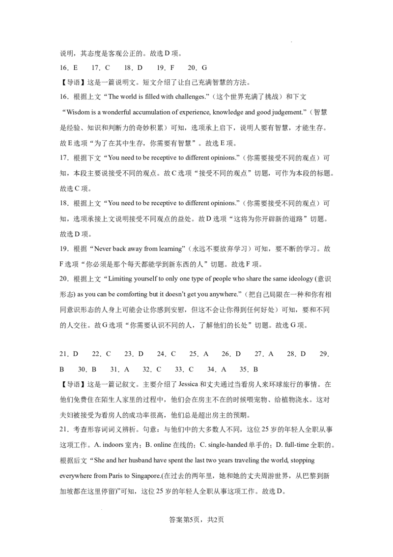 广东省清远市清新区四校2024-2025学年高三上学期期末联考英语+答案_2024-2025高三（6-6月题库）_2024年12月试卷_1230广东省清远市清新区四校2024-2025学年高三上学期期末联考试题（全科）