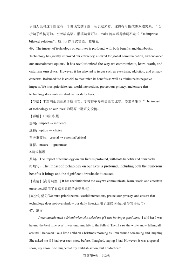 广东省清远市清新区四校2024-2025学年高三上学期期末联考英语+答案_2024-2025高三（6-6月题库）_2024年12月试卷_1230广东省清远市清新区四校2024-2025学年高三上学期期末联考试题（全科）