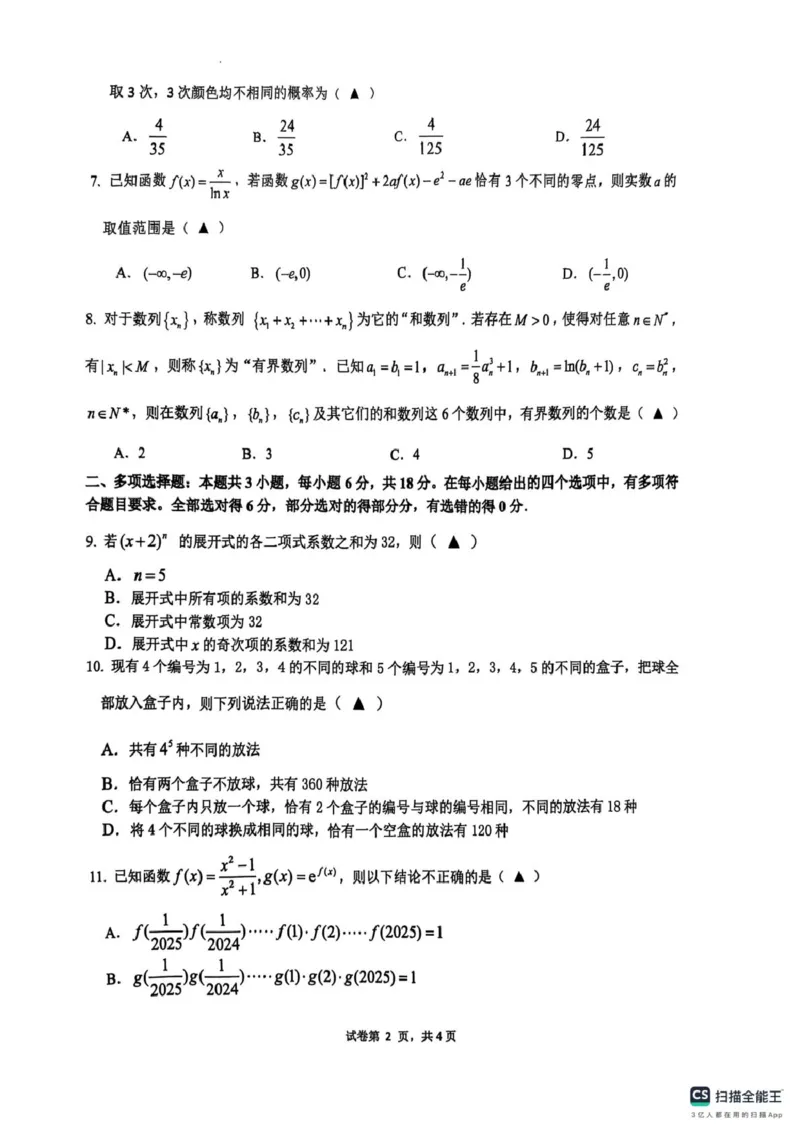 浙江省G5联盟2024-2025学年高二下学期期中考试数学试题_2024-2025高二（7-7月题库）_2025年05月试卷_0506浙江省G5联盟2024-2025学年高二下学期期中考试