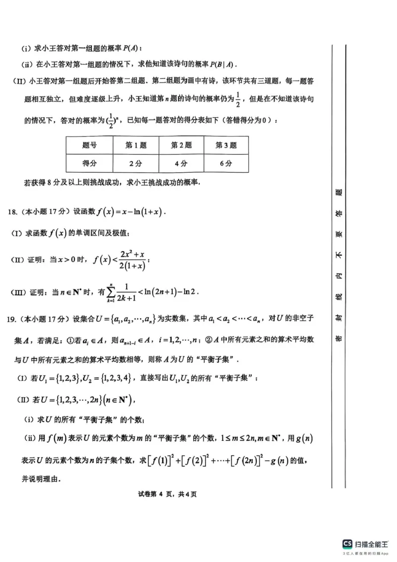 浙江省G5联盟2024-2025学年高二下学期期中考试数学试题_2024-2025高二（7-7月题库）_2025年05月试卷_0506浙江省G5联盟2024-2025学年高二下学期期中考试
