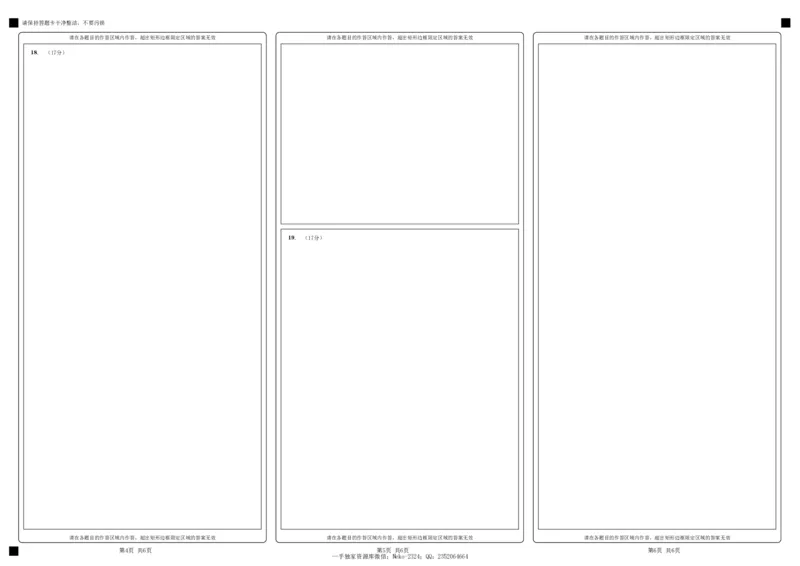 四川省绵阳南山中学高2022级9月月考数学答题卡_2024-2025高三（6-6月题库）_2024年09月试卷_09212025届四川省绵阳市南山中学高三9月考（word）_配套答题卡