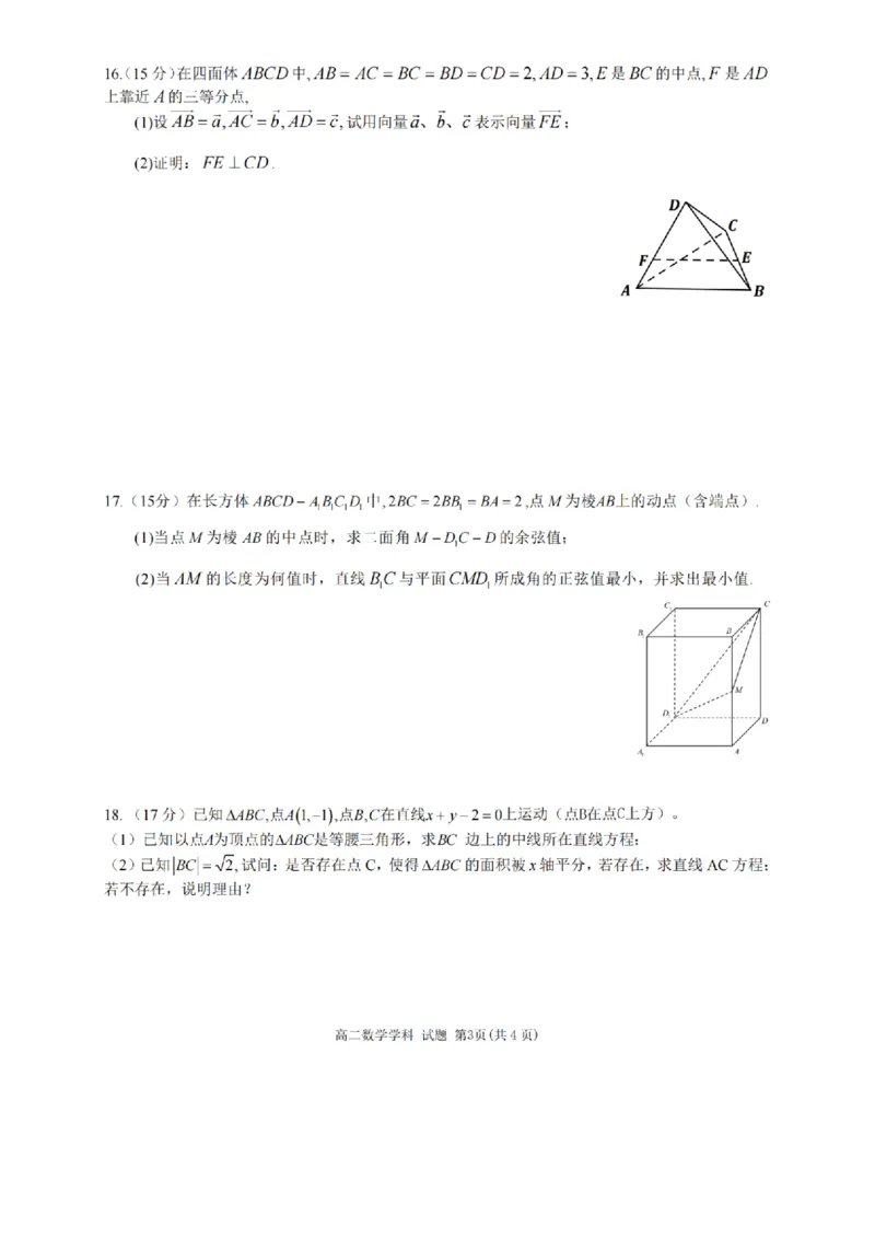 数学-浙江省精诚联盟2024学年高二第一学期10月联考_2024-2025高二（7-7月题库）_2024年10月试卷_1022浙江省精诚联盟2024学年高二第一学期10月联考