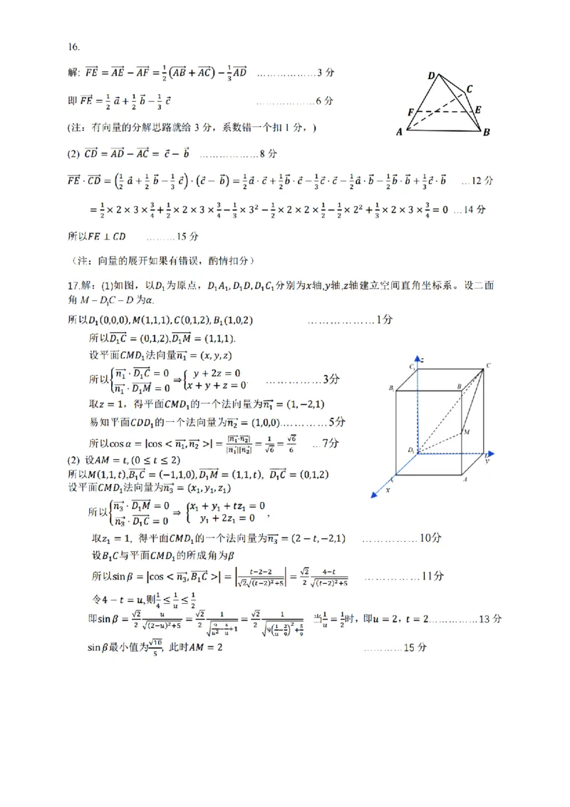 数学-浙江省精诚联盟2024学年高二第一学期10月联考_2024-2025高二（7-7月题库）_2024年10月试卷_1022浙江省精诚联盟2024学年高二第一学期10月联考