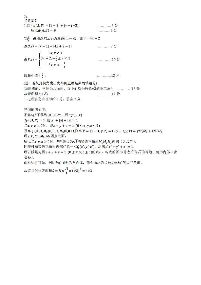 数学-浙江省精诚联盟2024学年高二第一学期10月联考_2024-2025高二（7-7月题库）_2024年10月试卷_1022浙江省精诚联盟2024学年高二第一学期10月联考