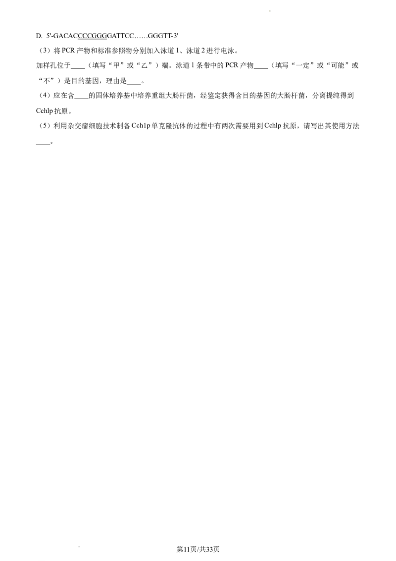 生物-福建省厦门市2024届高三下学期第二次质量检测(1)_2024年3月_013月合集_2024届福建省厦门市高三下学期第二次质量检测