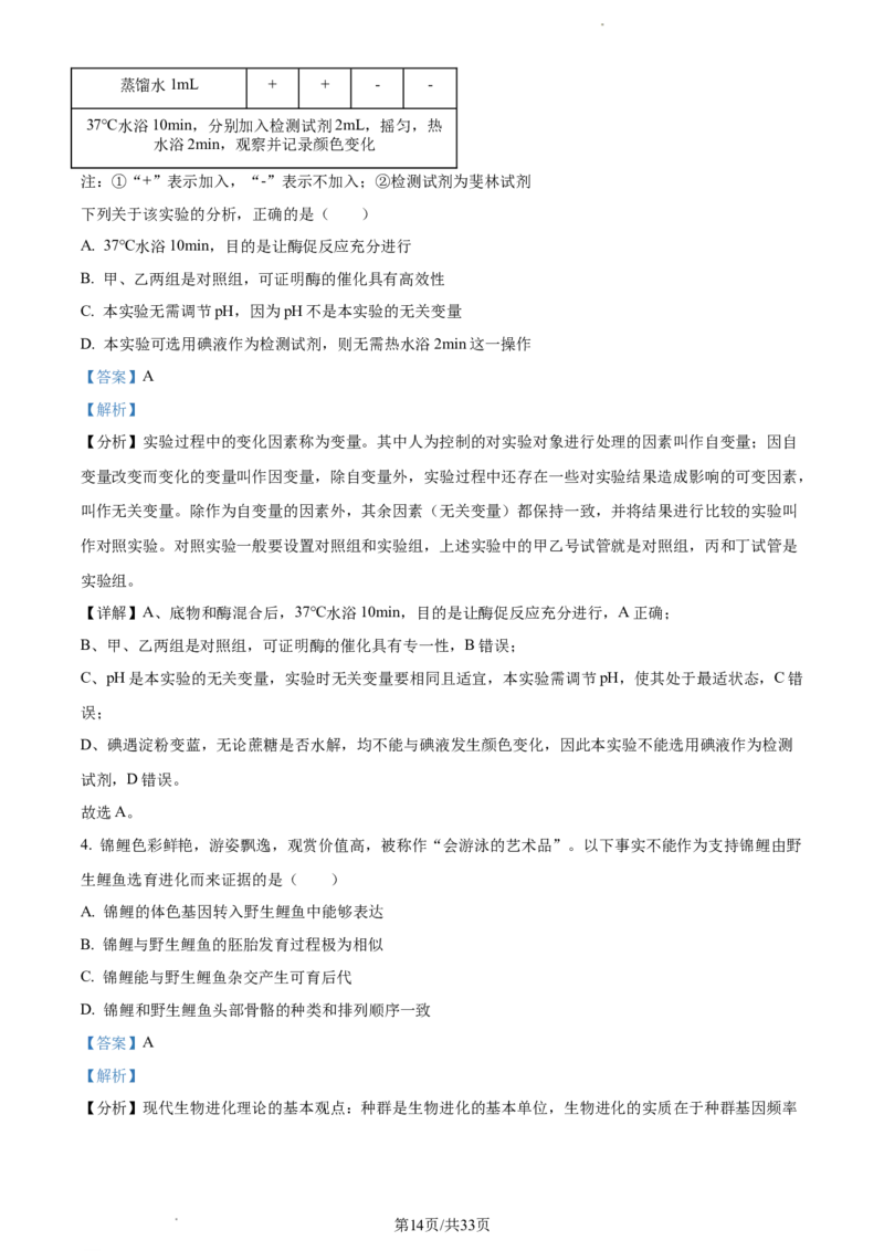 生物-福建省厦门市2024届高三下学期第二次质量检测(1)_2024年3月_013月合集_2024届福建省厦门市高三下学期第二次质量检测