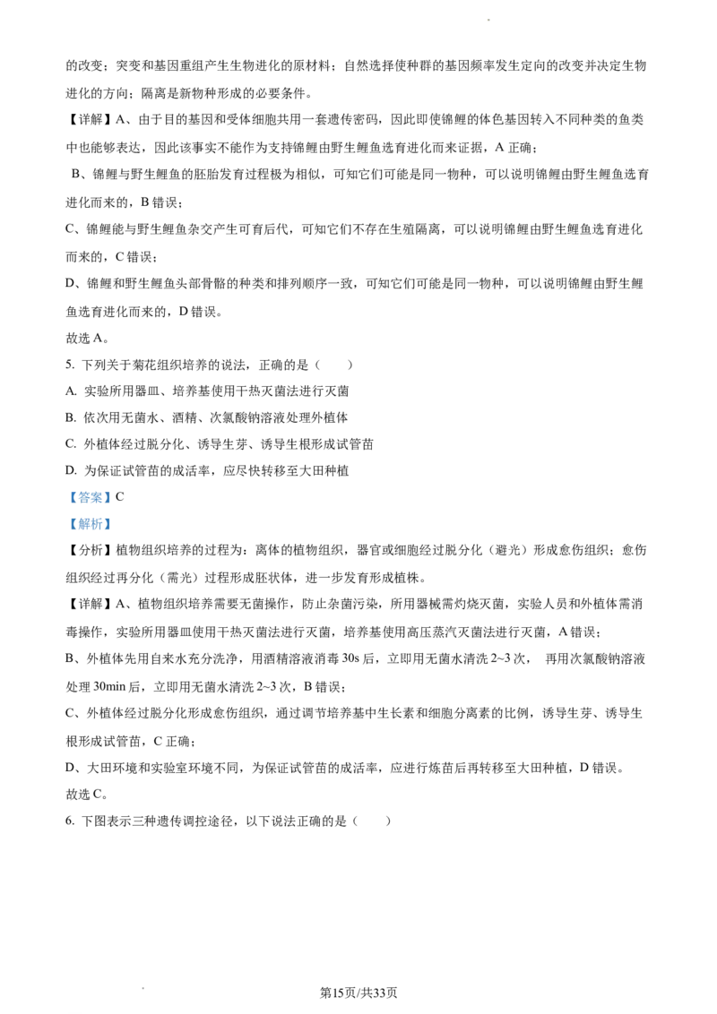 生物-福建省厦门市2024届高三下学期第二次质量检测(1)_2024年3月_013月合集_2024届福建省厦门市高三下学期第二次质量检测