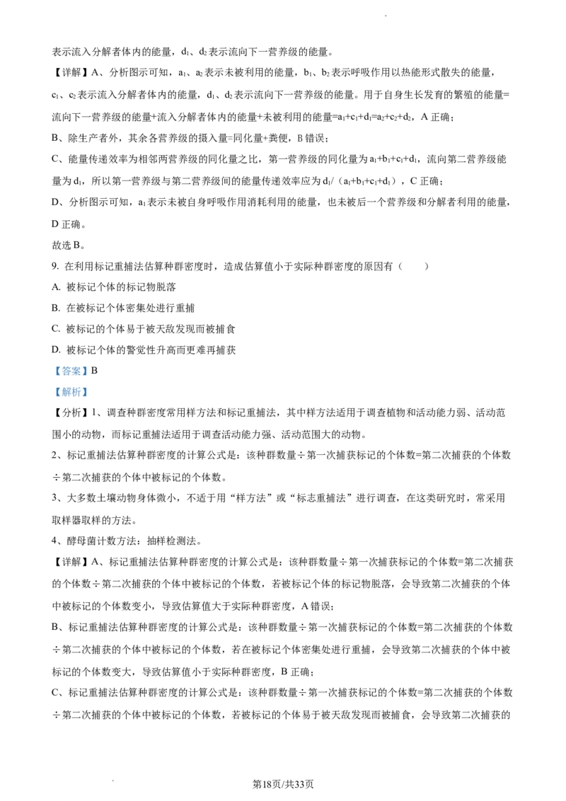 生物-福建省厦门市2024届高三下学期第二次质量检测(1)_2024年3月_013月合集_2024届福建省厦门市高三下学期第二次质量检测