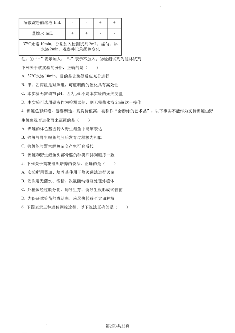 生物-福建省厦门市2024届高三下学期第二次质量检测(1)_2024年3月_013月合集_2024届福建省厦门市高三下学期第二次质量检测