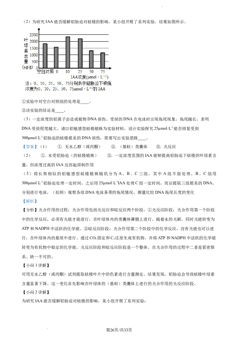 生物-福建省厦门市2024届高三下学期第二次质量检测(1)_2024年3月_013月合集_2024届福建省厦门市高三下学期第二次质量检测
