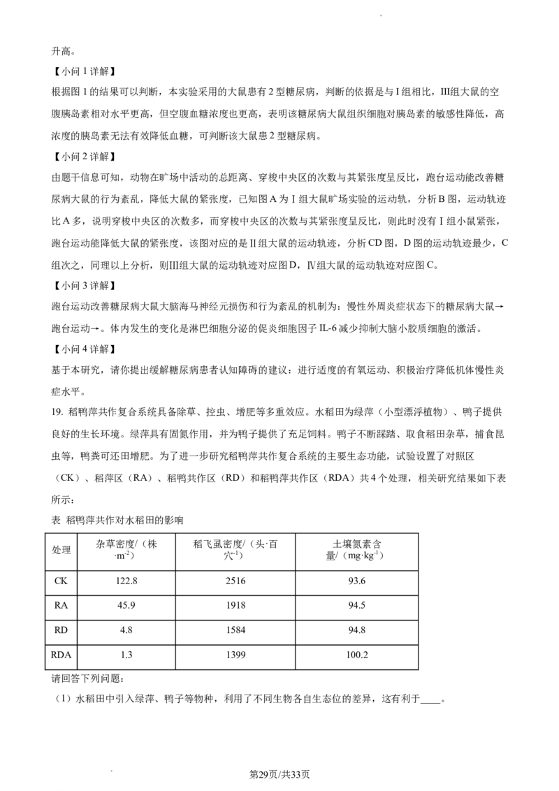 生物-福建省厦门市2024届高三下学期第二次质量检测(1)_2024年3月_013月合集_2024届福建省厦门市高三下学期第二次质量检测