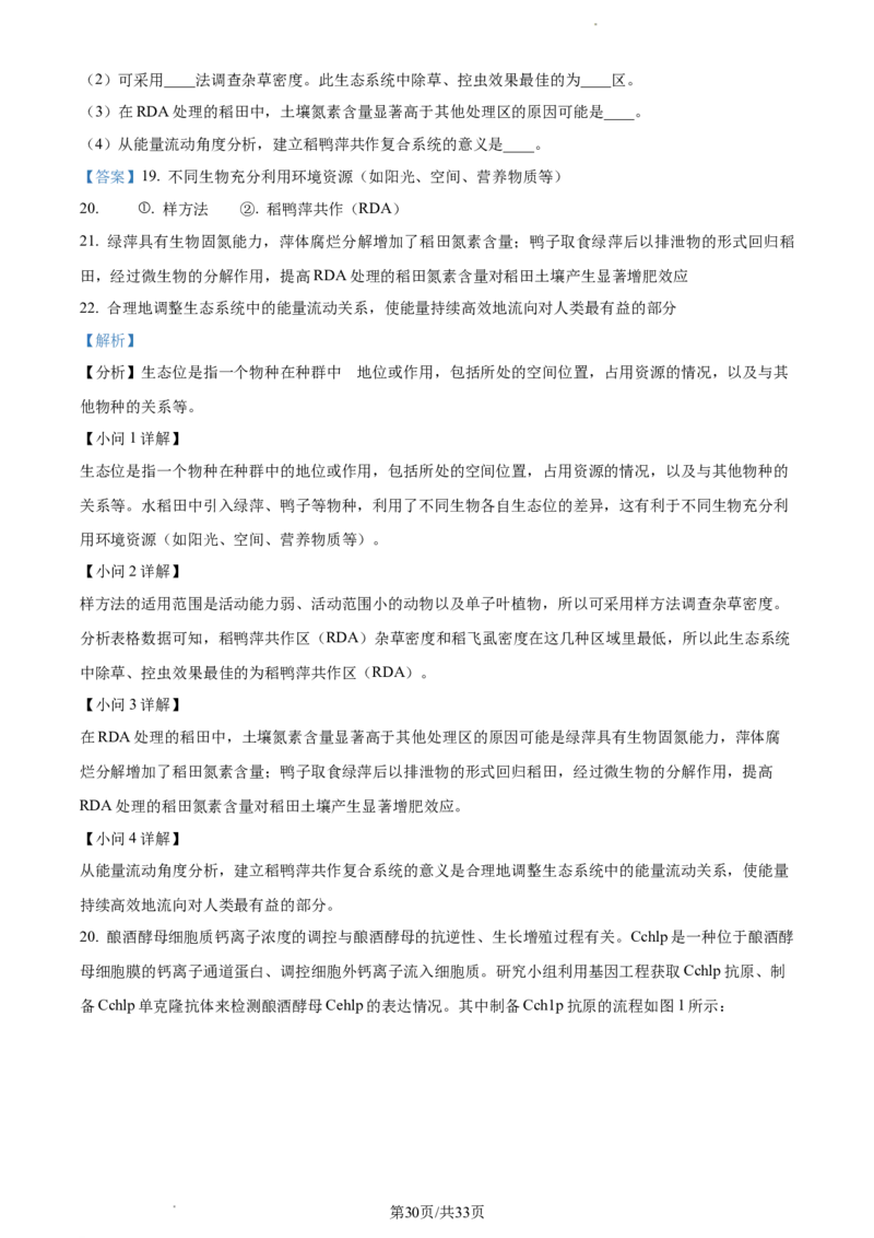 生物-福建省厦门市2024届高三下学期第二次质量检测(1)_2024年3月_013月合集_2024届福建省厦门市高三下学期第二次质量检测