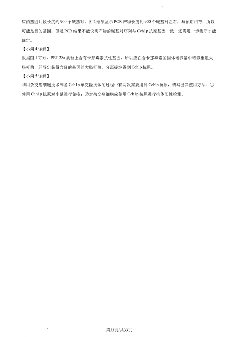 生物-福建省厦门市2024届高三下学期第二次质量检测(1)_2024年3月_013月合集_2024届福建省厦门市高三下学期第二次质量检测