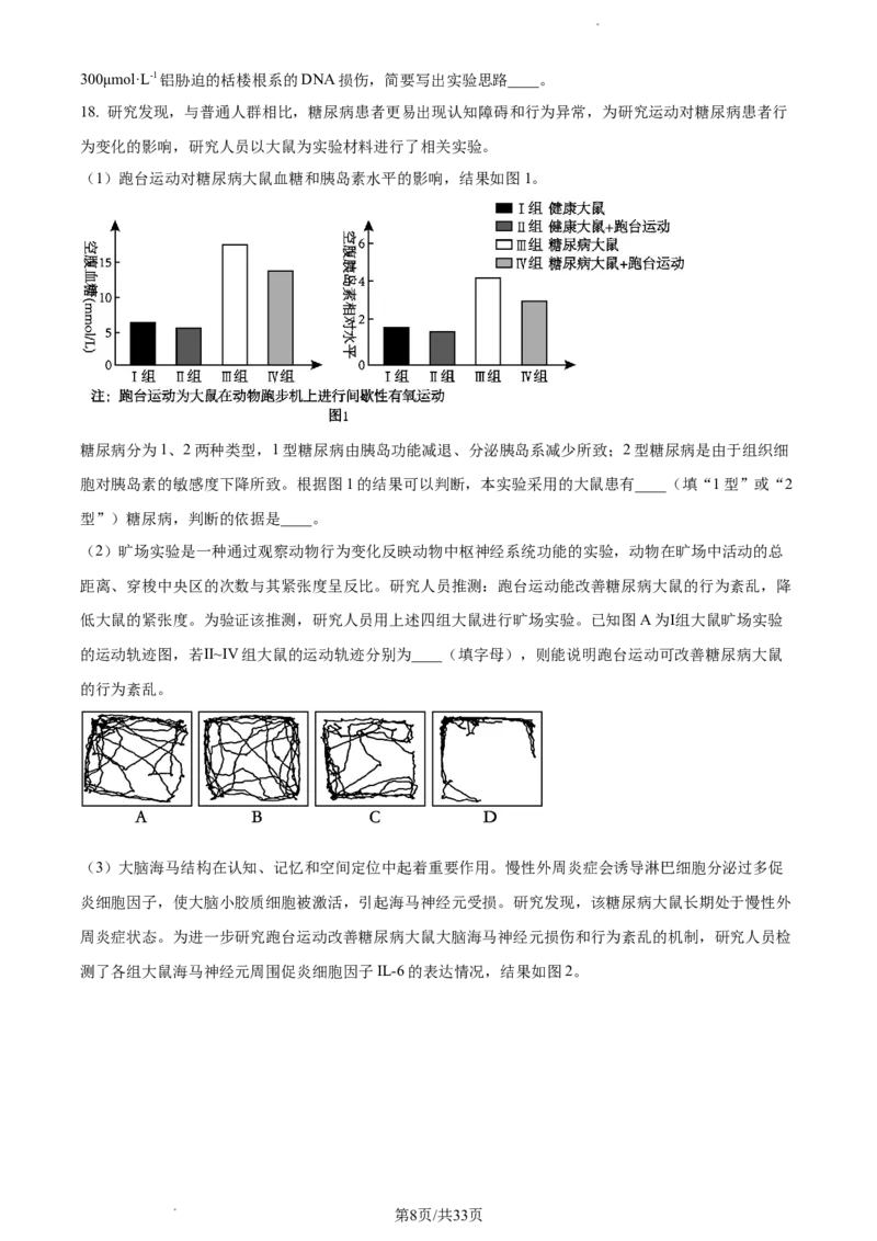 生物-福建省厦门市2024届高三下学期第二次质量检测(1)_2024年3月_013月合集_2024届福建省厦门市高三下学期第二次质量检测