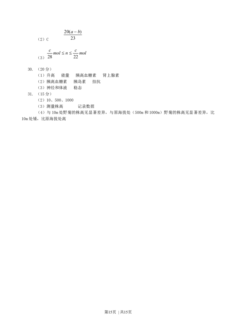 2004年北京高考理科综合真题及答案_化学高考真题试卷_旧1990-2007&middot;高考化学真题_1990-2007&middot;高考化学真题&middot;word_2001-2007年各地理综历年真题_北京