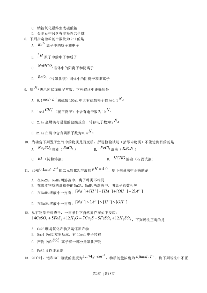 2004年北京高考理科综合真题及答案_化学高考真题试卷_旧1990-2007&middot;高考化学真题_1990-2007&middot;高考化学真题&middot;word_2001-2007年各地理综历年真题_北京