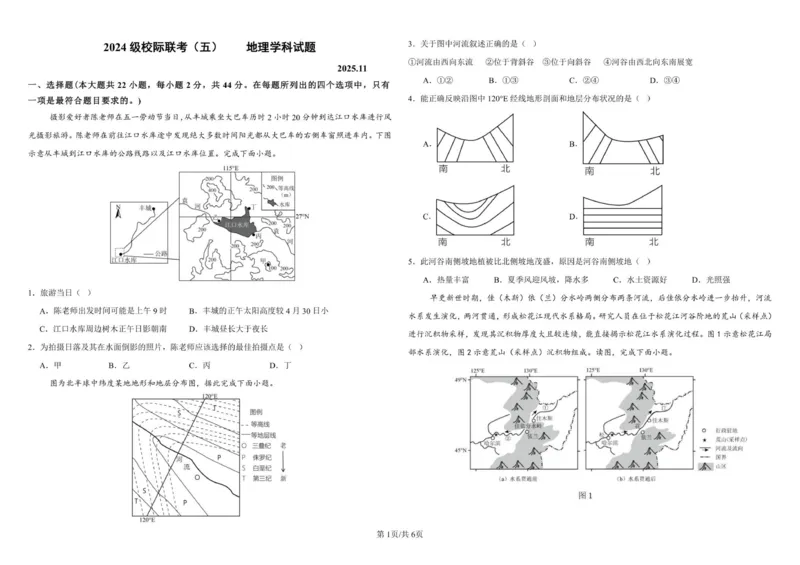 2024级校际联考（五）地理学科试题_2025年11月高二试卷_251116山东省德州市九校2025-2026学年高二上学期联考（全）_山东省德州市九校2025-2026学年高二上学期11月联考地理试题（含答案）