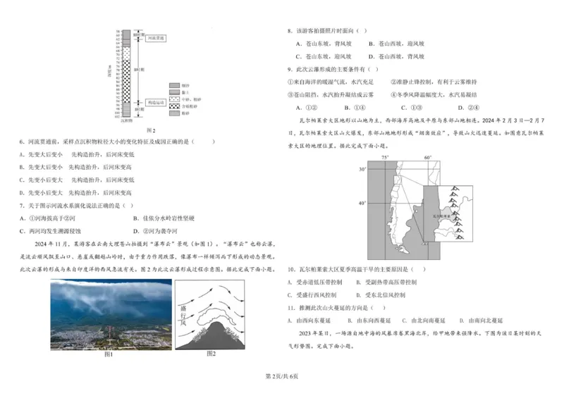 2024级校际联考（五）地理学科试题_2025年11月高二试卷_251116山东省德州市九校2025-2026学年高二上学期联考（全）_山东省德州市九校2025-2026学年高二上学期11月联考地理试题（含答案）