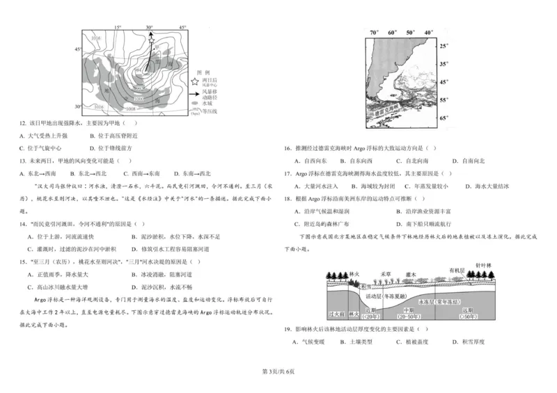 2024级校际联考（五）地理学科试题_2025年11月高二试卷_251116山东省德州市九校2025-2026学年高二上学期联考（全）_山东省德州市九校2025-2026学年高二上学期11月联考地理试题（含答案）