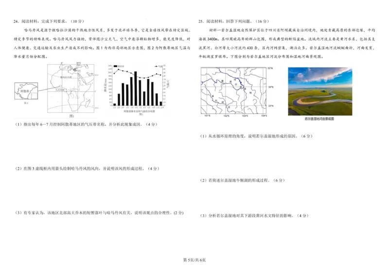 2024级校际联考（五）地理学科试题_2025年11月高二试卷_251116山东省德州市九校2025-2026学年高二上学期联考（全）_山东省德州市九校2025-2026学年高二上学期11月联考地理试题（含答案）