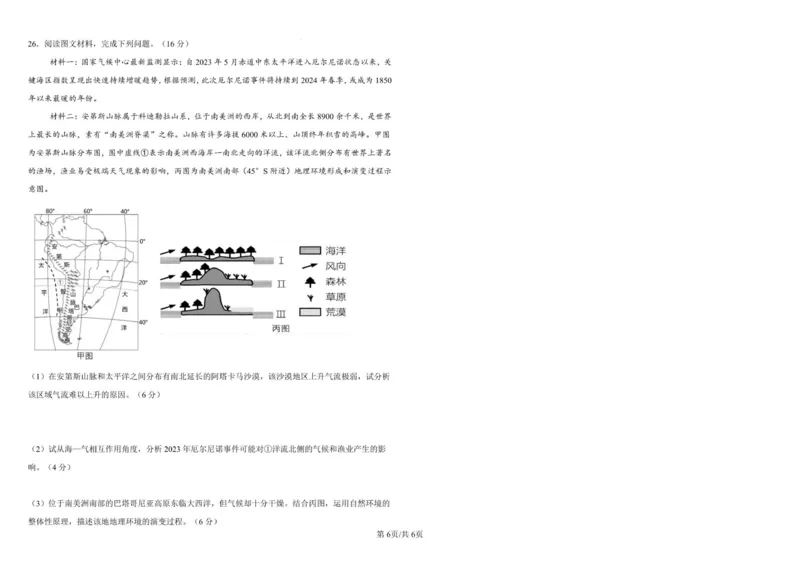 2024级校际联考（五）地理学科试题_2025年11月高二试卷_251116山东省德州市九校2025-2026学年高二上学期联考（全）_山东省德州市九校2025-2026学年高二上学期11月联考地理试题（含答案）
