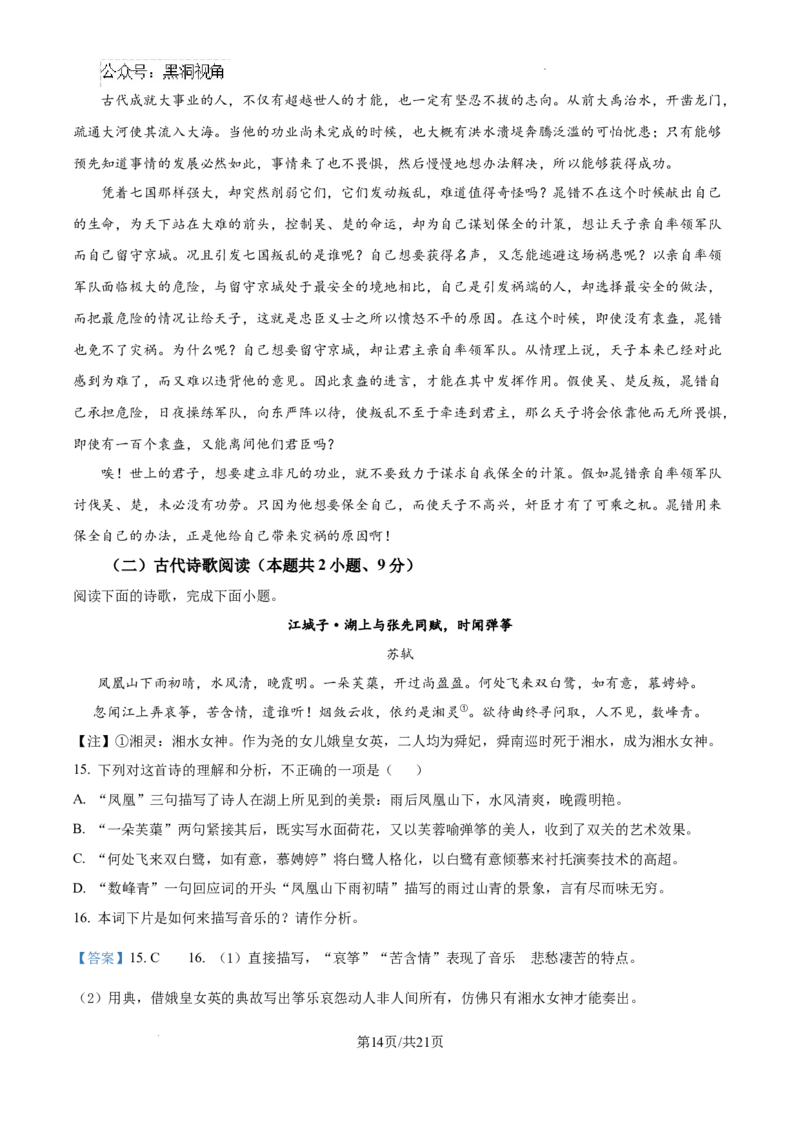 内蒙古自治区巴彦淖尔市第一中学2024-2025学年高三上学期12月月考语文答案_2024-2025高三（6-6月题库）_2024年12月试卷