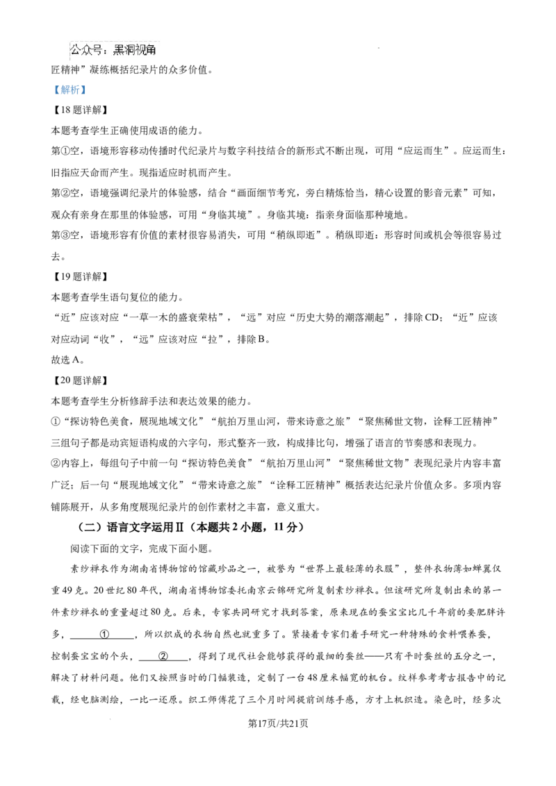 内蒙古自治区巴彦淖尔市第一中学2024-2025学年高三上学期12月月考语文答案_2024-2025高三（6-6月题库）_2024年12月试卷