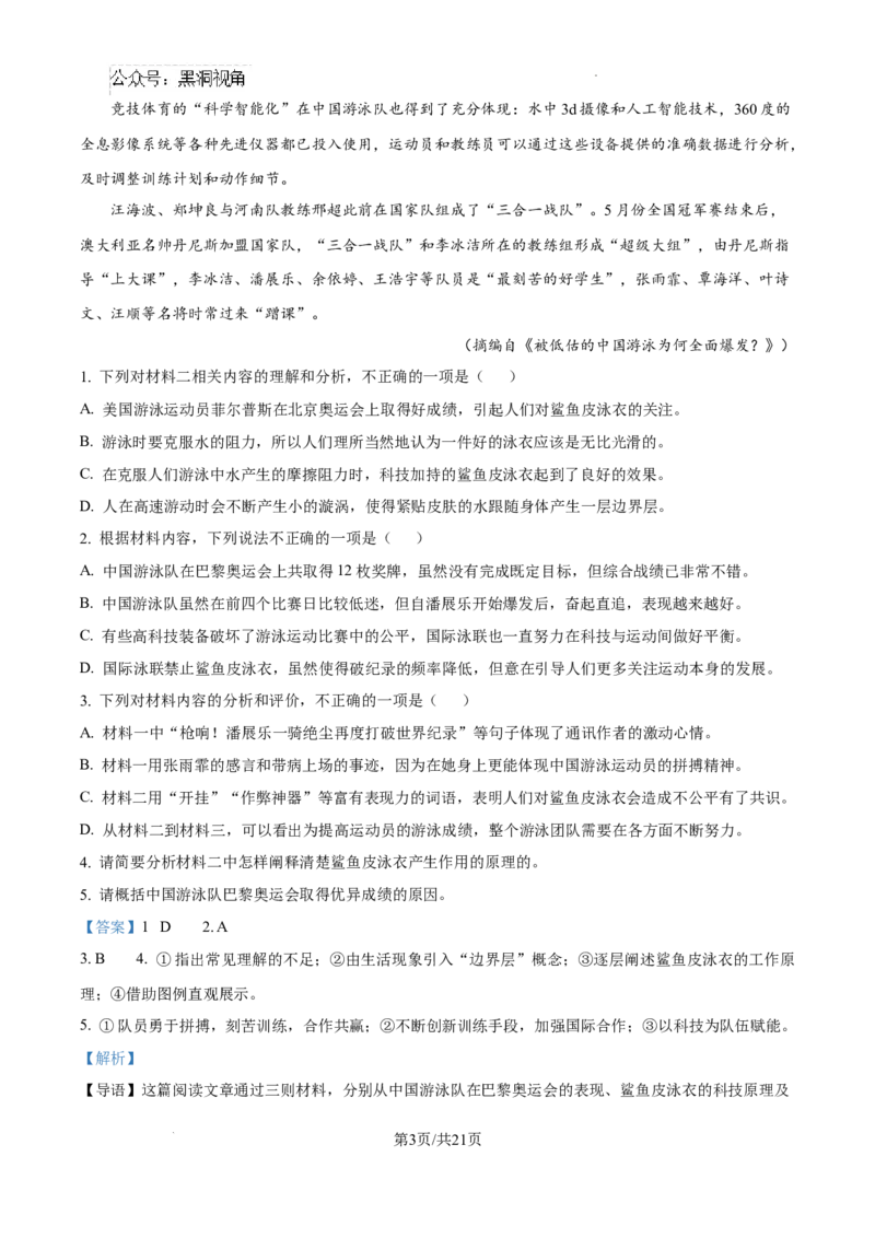 内蒙古自治区巴彦淖尔市第一中学2024-2025学年高三上学期12月月考语文答案_2024-2025高三（6-6月题库）_2024年12月试卷