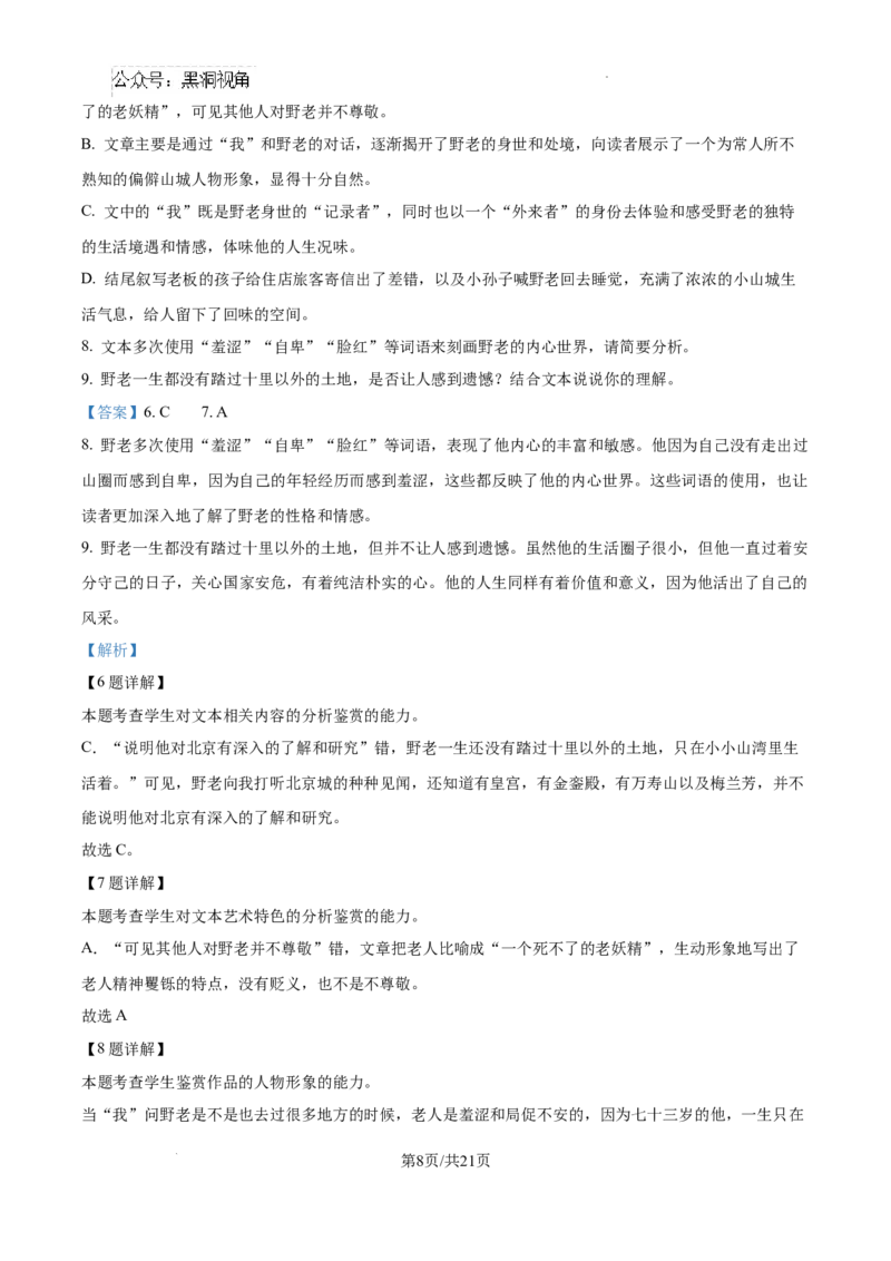 内蒙古自治区巴彦淖尔市第一中学2024-2025学年高三上学期12月月考语文答案_2024-2025高三（6-6月题库）_2024年12月试卷