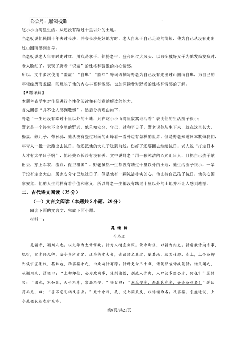 内蒙古自治区巴彦淖尔市第一中学2024-2025学年高三上学期12月月考语文答案_2024-2025高三（6-6月题库）_2024年12月试卷