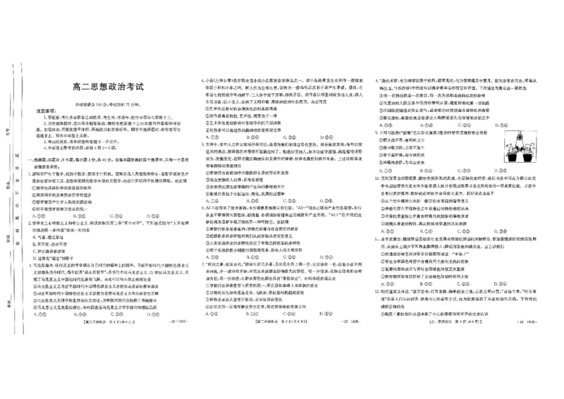 政治试题_2024-2025高二（7-7月题库）_2024年11月试卷_1122金太阳内蒙古赤峰市名校2024-2025学年高二期中联考_内蒙古赤峰市名校2024-2025学年高二上学期期中联考政治试题（含答案）