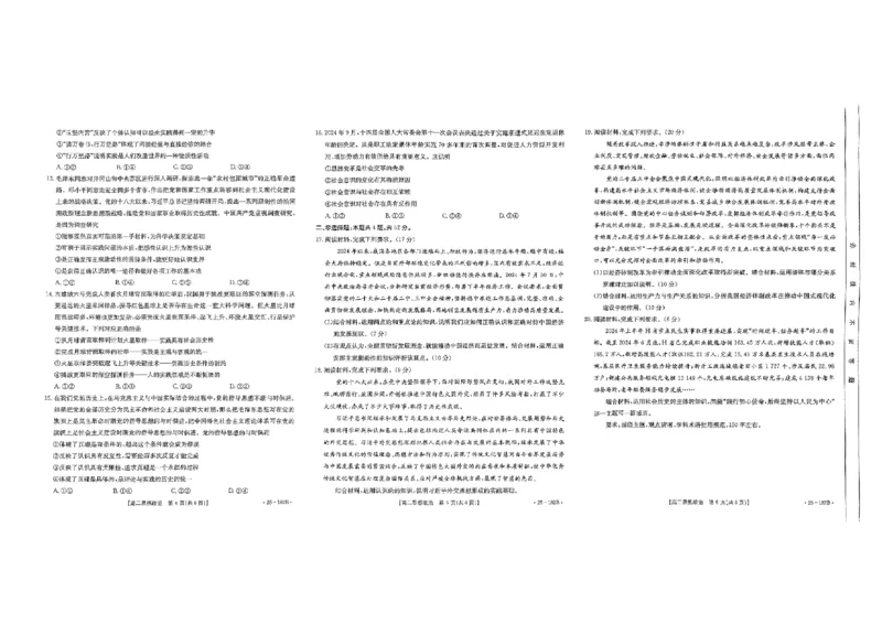 政治试题_2024-2025高二（7-7月题库）_2024年11月试卷_1122金太阳内蒙古赤峰市名校2024-2025学年高二期中联考_内蒙古赤峰市名校2024-2025学年高二上学期期中联考政治试题（含答案）