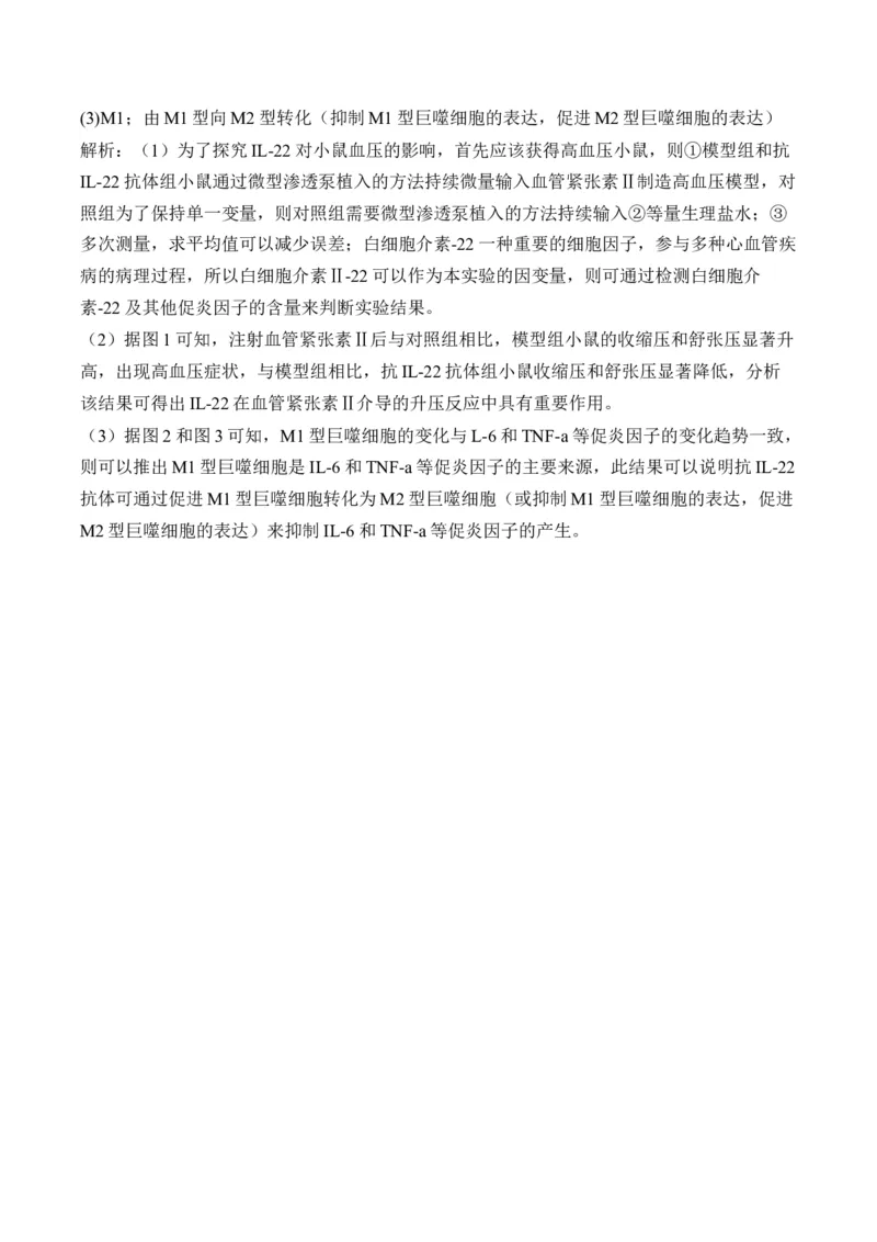 专题13实验与探究（非选择题）&mdash;&mdash;高考生物学模块分练新高考版（含解析）_2024-2025高三（6-6月题库）_2026年1月高三