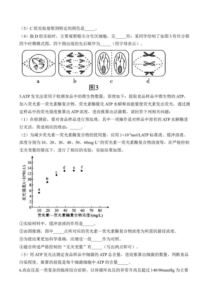 专题13实验与探究（非选择题）&mdash;&mdash;高考生物学模块分练新高考版（含解析）_2024-2025高三（6-6月题库）_2026年1月高三