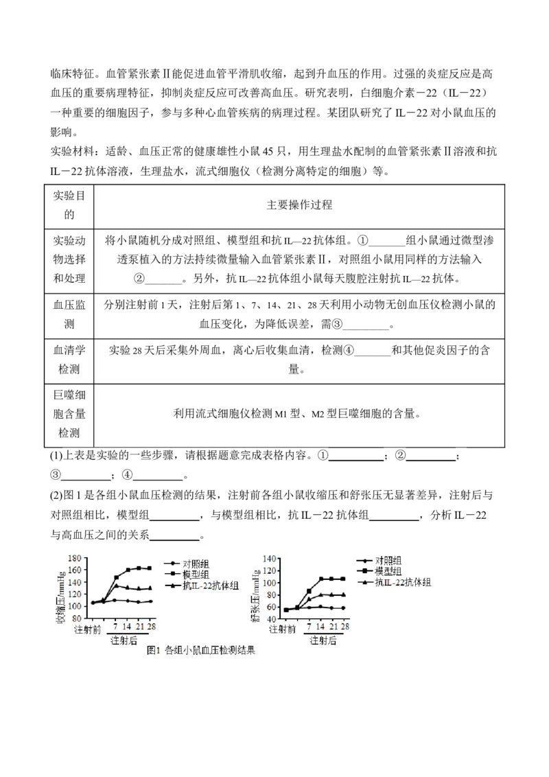 专题13实验与探究（非选择题）&mdash;&mdash;高考生物学模块分练新高考版（含解析）_2024-2025高三（6-6月题库）_2026年1月高三