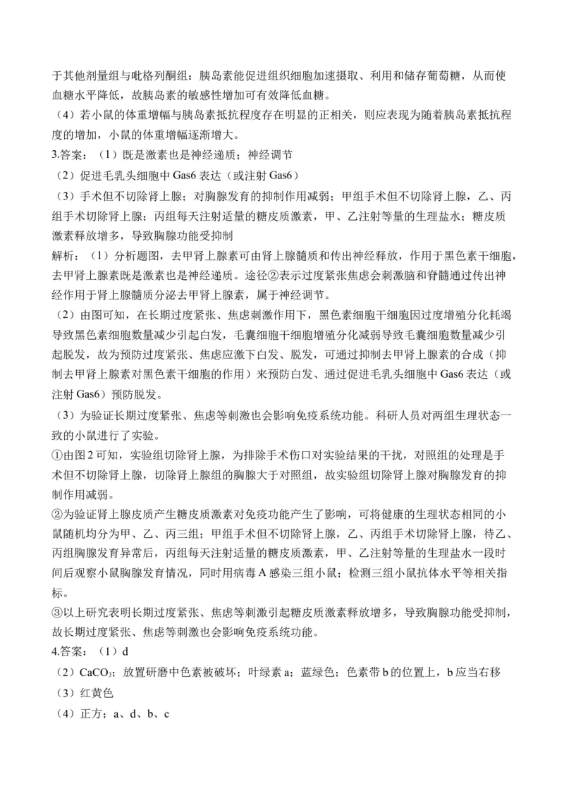 专题13实验与探究（非选择题）&mdash;&mdash;高考生物学模块分练新高考版（含解析）_2024-2025高三（6-6月题库）_2026年1月高三