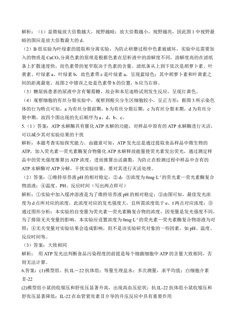 专题13实验与探究（非选择题）&mdash;&mdash;高考生物学模块分练新高考版（含解析）_2024-2025高三（6-6月题库）_2026年1月高三