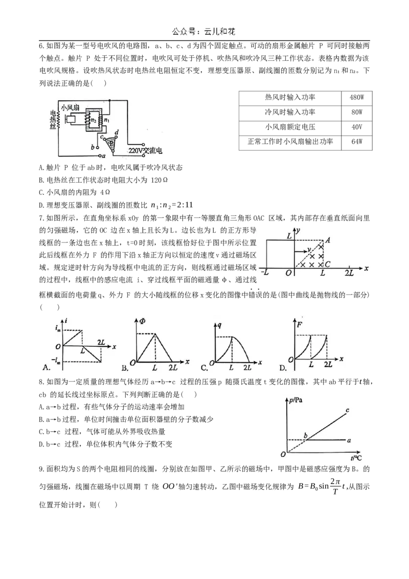 湖北省武汉市江岸区2023-2024学年高二下学期7月期末物理试题Word版含答案_2024-2025高二（7-7月题库）_2024年07月试卷_0703湖北省武汉市江岸区2023-2024学年高二下学期7月期末