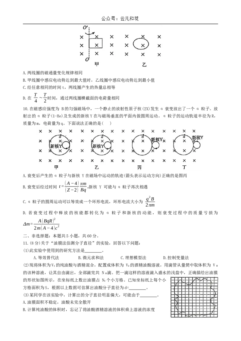 湖北省武汉市江岸区2023-2024学年高二下学期7月期末物理试题Word版含答案_2024-2025高二（7-7月题库）_2024年07月试卷_0703湖北省武汉市江岸区2023-2024学年高二下学期7月期末