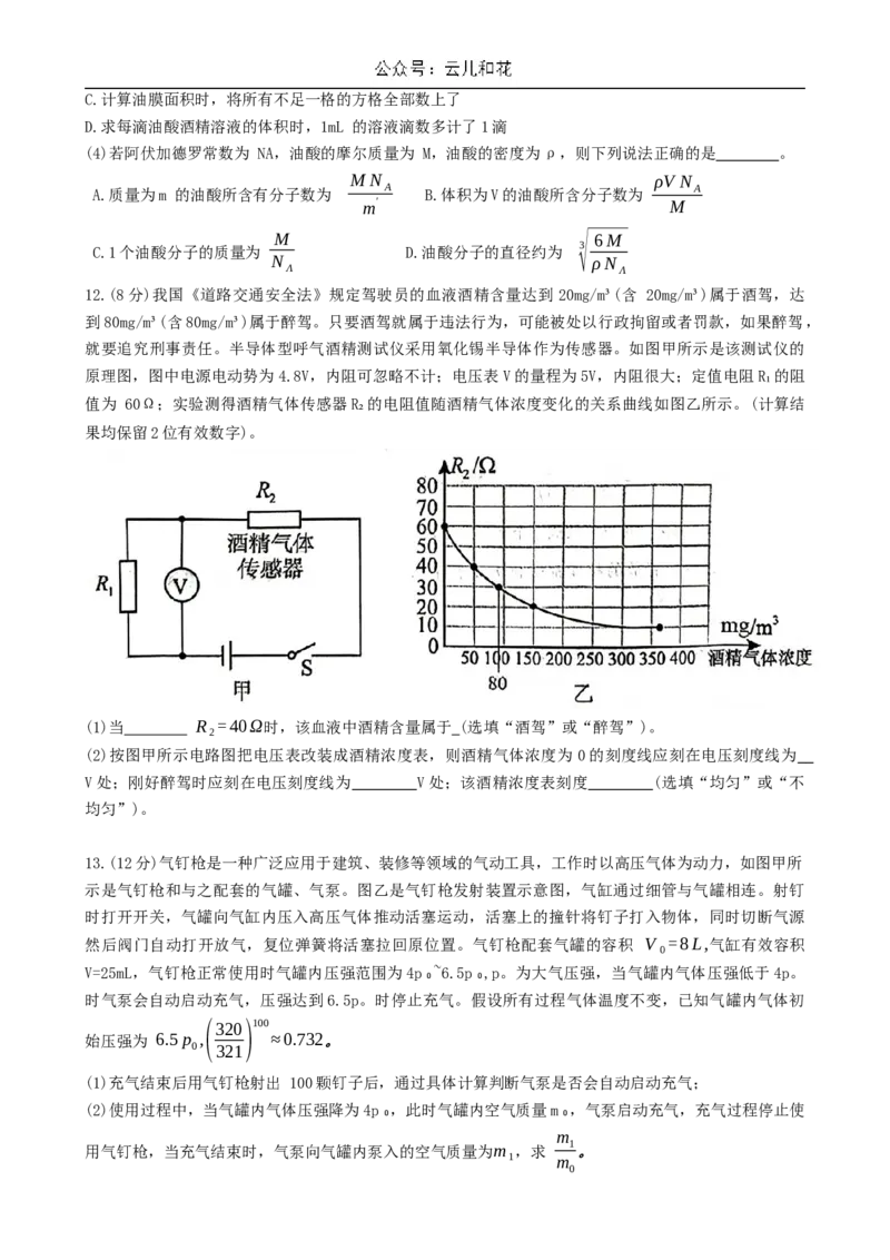 湖北省武汉市江岸区2023-2024学年高二下学期7月期末物理试题Word版含答案_2024-2025高二（7-7月题库）_2024年07月试卷_0703湖北省武汉市江岸区2023-2024学年高二下学期7月期末