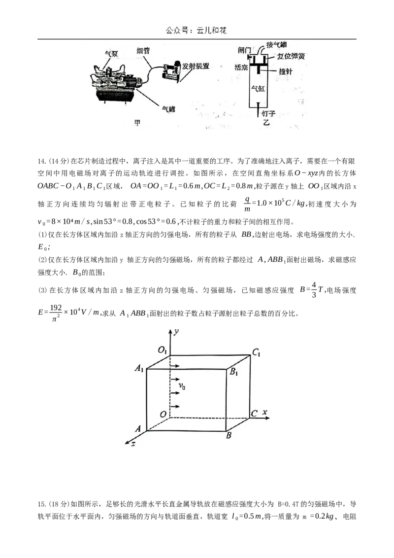 湖北省武汉市江岸区2023-2024学年高二下学期7月期末物理试题Word版含答案_2024-2025高二（7-7月题库）_2024年07月试卷_0703湖北省武汉市江岸区2023-2024学年高二下学期7月期末