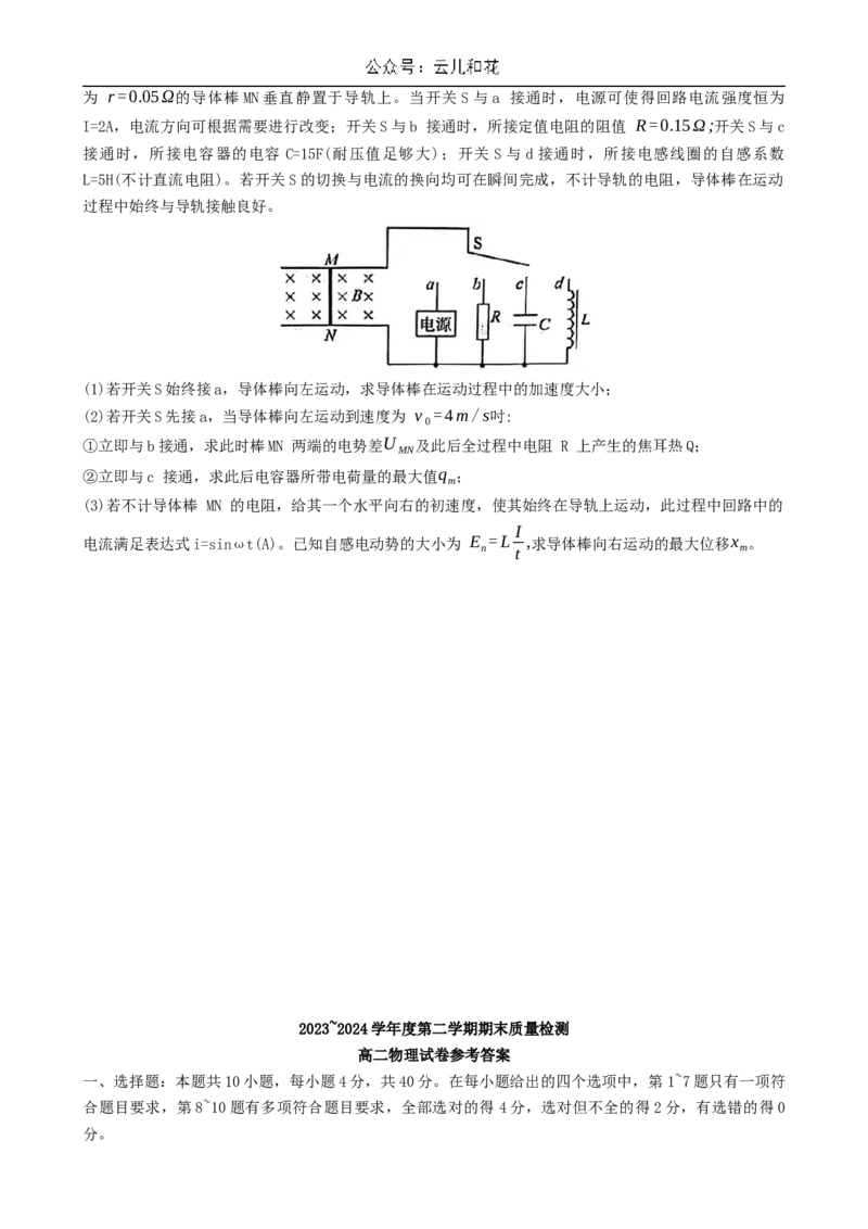 湖北省武汉市江岸区2023-2024学年高二下学期7月期末物理试题Word版含答案_2024-2025高二（7-7月题库）_2024年07月试卷_0703湖北省武汉市江岸区2023-2024学年高二下学期7月期末