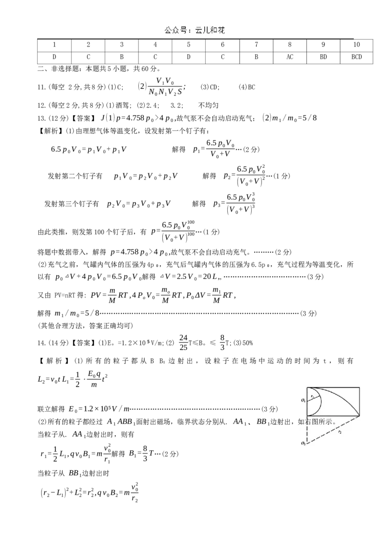 湖北省武汉市江岸区2023-2024学年高二下学期7月期末物理试题Word版含答案_2024-2025高二（7-7月题库）_2024年07月试卷_0703湖北省武汉市江岸区2023-2024学年高二下学期7月期末