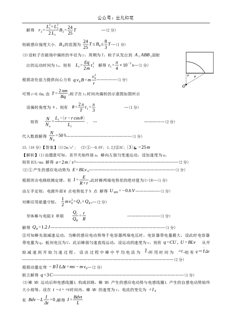 湖北省武汉市江岸区2023-2024学年高二下学期7月期末物理试题Word版含答案_2024-2025高二（7-7月题库）_2024年07月试卷_0703湖北省武汉市江岸区2023-2024学年高二下学期7月期末
